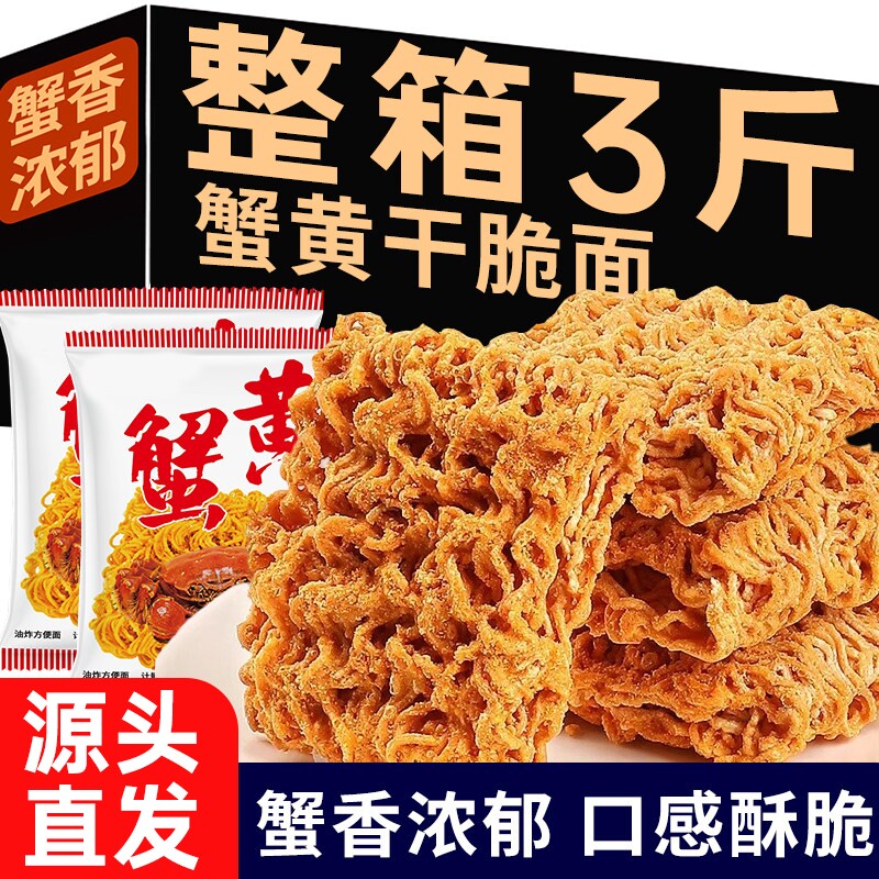 蟹黄干脆面掌心脆儿时零食小吃怀旧蟹黄味好吃整箱美味小包装童年