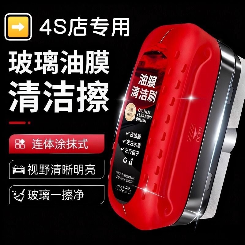 汽车前挡风玻璃油膜清洁刷后视镜去油膜擦除胶剂防雨雾强力清洗液