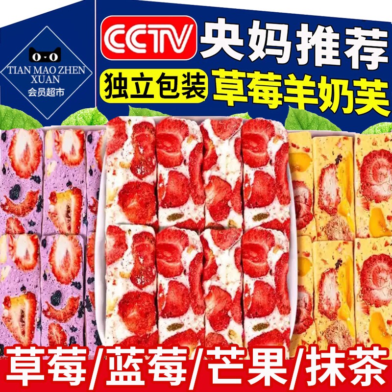 草莓羊奶芙拉丝长条雪花酥网红健康零食正品好吃小包装官方旗舰店