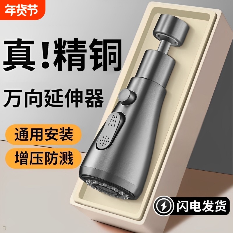 厨房水龙头延伸器防溅水神器万向通用洗菜盆专用接头水嘴增压花洒,家装主材,厨房龙头,淘宝优惠券,粉丝福利购,淘宝优惠卷