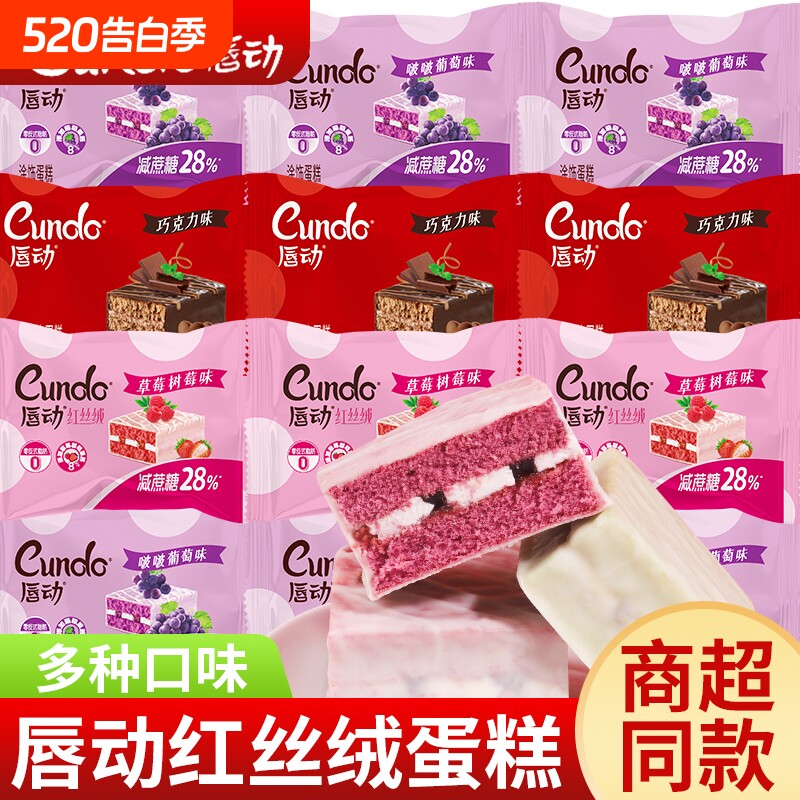 唇动红丝绒蛋糕草莓巧克力味涂层夹心面包学生早餐零食西式糕点