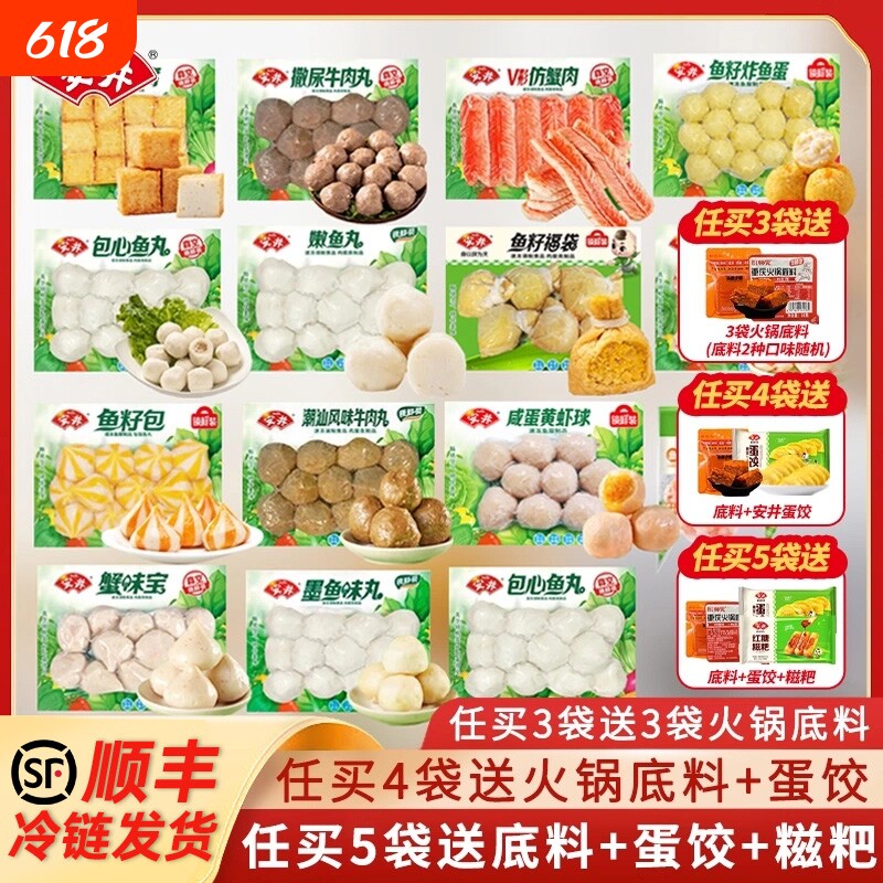 顺丰】安井火锅丸子虾滑鱼丸撒尿牛肉丸鱼籽包鱼豆腐食材福袋虾球