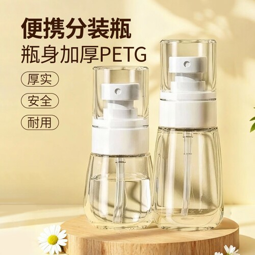 便携旅行分装喷雾瓶广角雾化补水