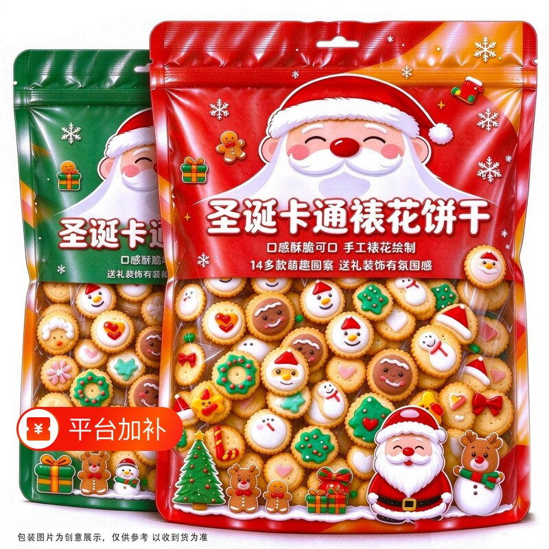 圣诞节糖果零食裱花小饼干夹心软糖圣诞幼儿园学生分享儿童小礼物