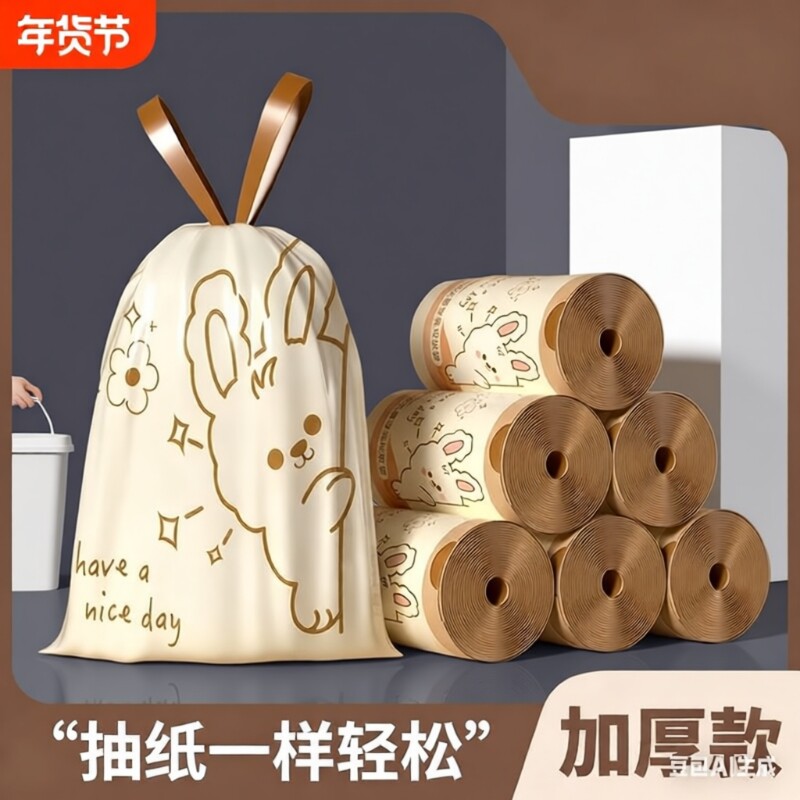 垃圾袋家用手提式加厚款厨房大号免撕抽绳宿舍自动收口兔印花收纳