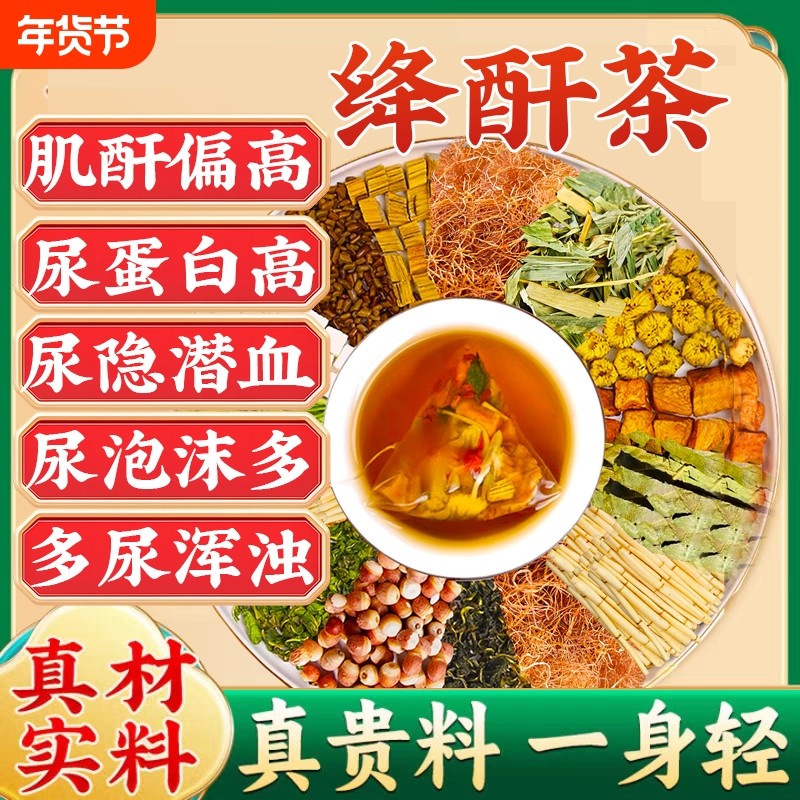 肌酐高降肌酐茶中药降尿蛋白酐尿素肝肌肾肌酐潜血尿泡沫多尿浑浊