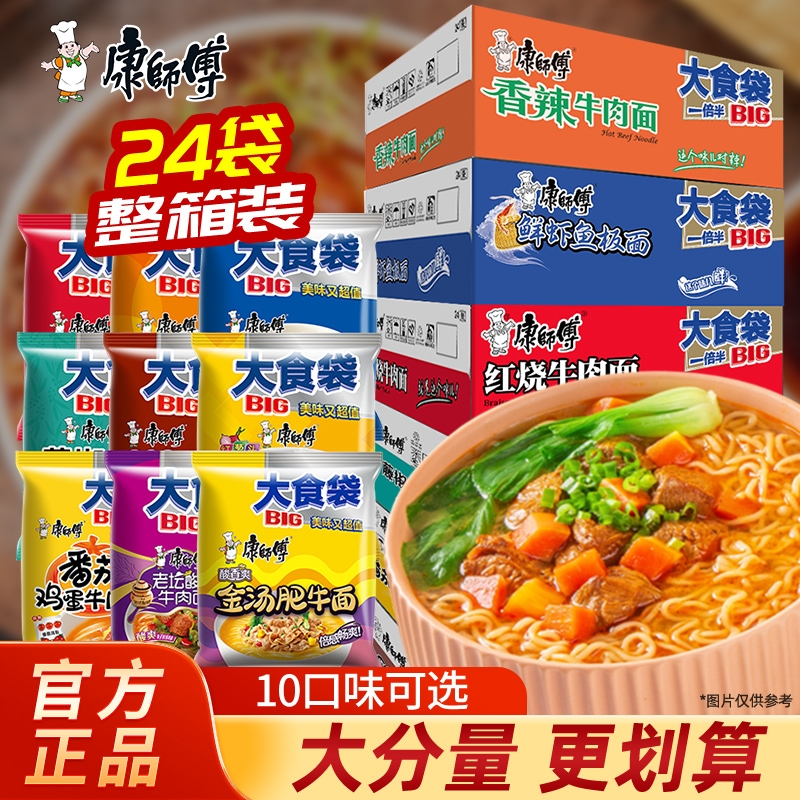 康师傅方便面整箱装批发泡面混搭大食袋BIG红烧香辣牛肉老坛酸菜