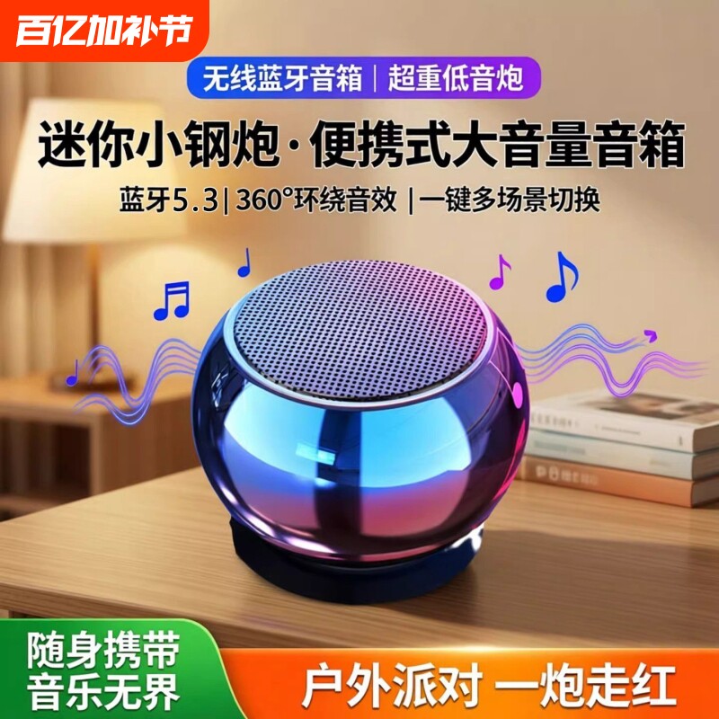 无线蓝牙音箱迷你小型超重低音炮大音量便携式户外小钢炮手机桌面