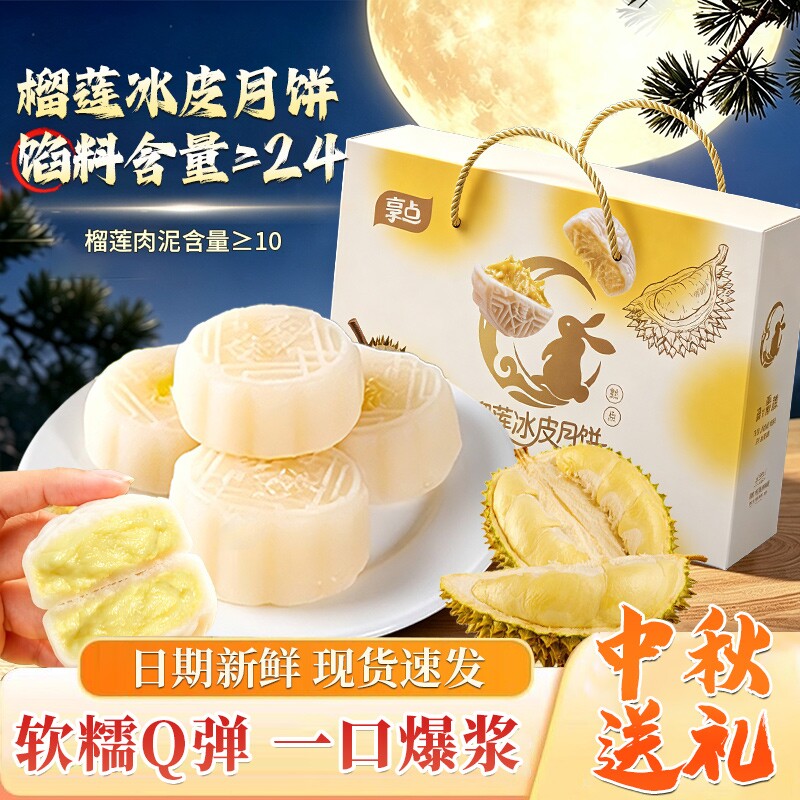 榴莲冰皮月饼中秋礼盒装官方旗舰店广式水果流心点心糕点零食送礼