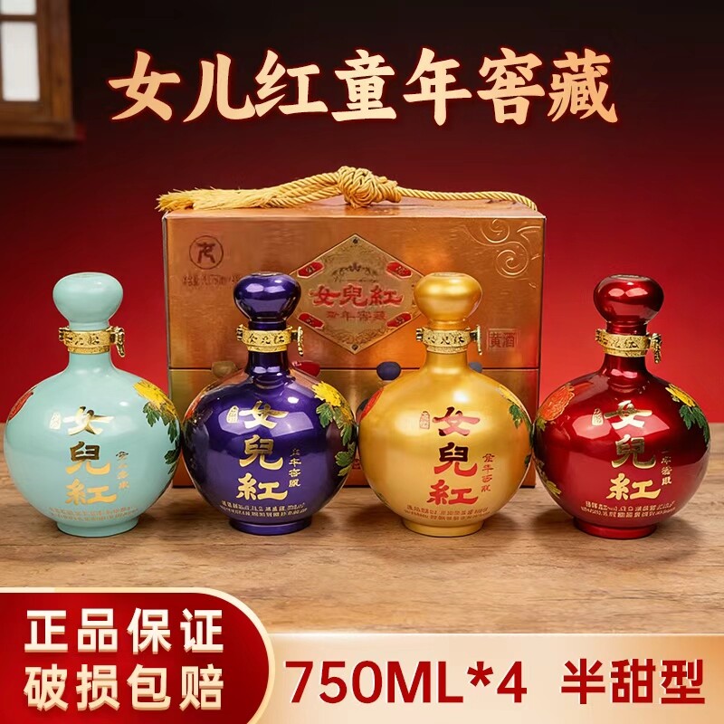绍兴特产女儿红黄酒窖藏花雕酒750ml*4瓶整箱礼盒装酿酒陈酿糯米