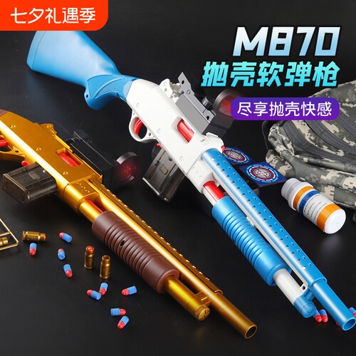 抛壳软弹枪散弹枪儿童枪玩具男孩喷子m870来福可发射矮个子吃鸡款