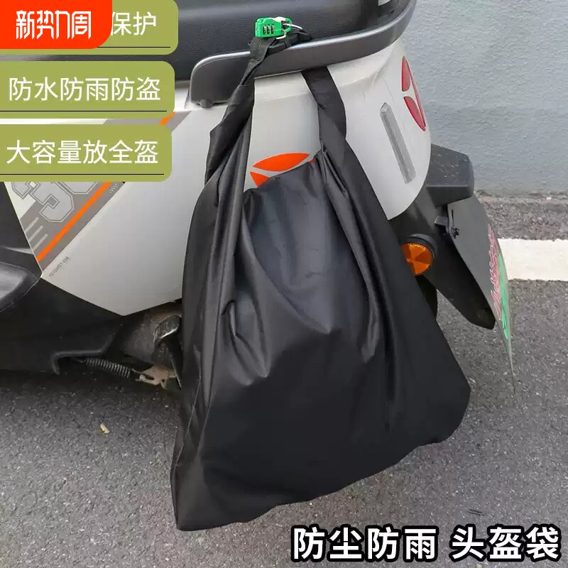 加厚牛津布防水电动电瓶车头盔防盗袋摩托车全盔包半盔便携手提包