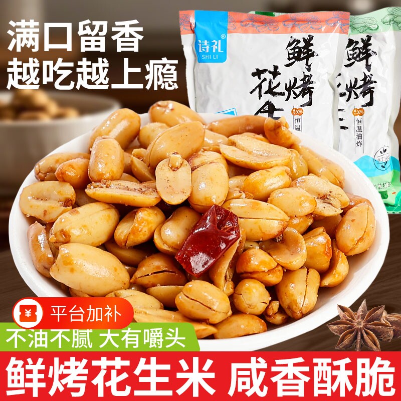 新花生花生米香辣椒盐五香麻辣下酒菜零食500g油炸袋装烤花生脱油