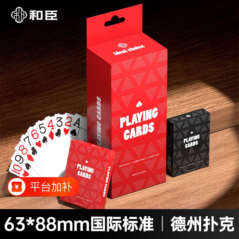 和臣德州扑克pvc塑料防水防折大字防作弊德州扑克牌2026新款德扑