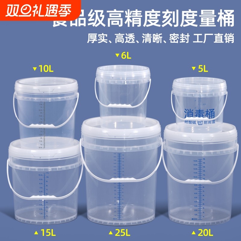 食品级透明塑料水桶大容量消毒桶发面刻度桶密封发酵桶20升5l装水