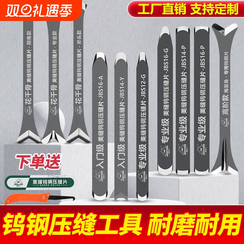 瓷砖美缝剂专用钨钢压缝片施工工具阴阳角神器套装全套平缝海棠角
