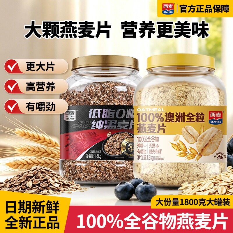 西麦100%澳洲全粒燕麦片1800g桶装冲泡即食营养早餐代餐大片燕麦图片