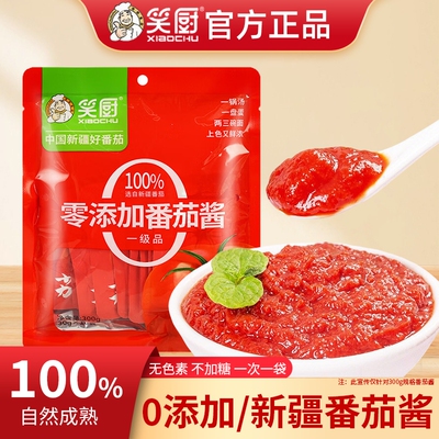笑厨新疆番茄酱0无添加家用官方旗舰店独立小包装番茄膏西红柿酱
