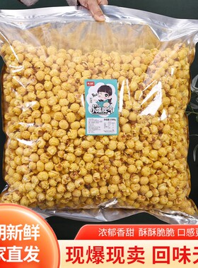 鲁之韵美式球形爆米花饭店小吃散装大袋成品批发5斤焦糖玉米奶油
