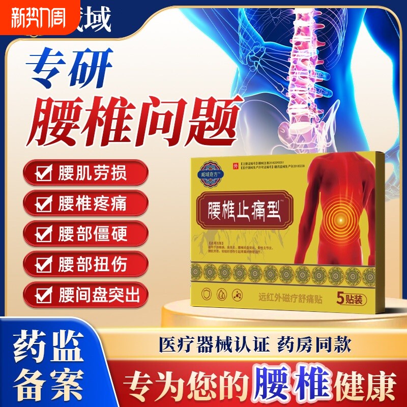 藏远红外治疗艾灸艾草贴秘腰椎型腰椎间盘突出腰肌劳损疼痛缓解腰