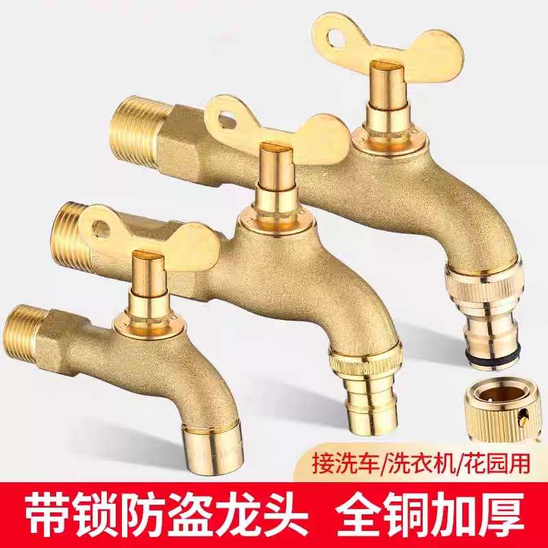 全铜带锁钥匙水龙头室外户外防冻洗衣机双用出水接口4分高压洗车