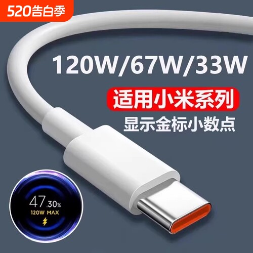 【官方正品】适用小米数据线快充120W充电器头6A67W闪充手机专用33W红米RedmiK40/50/80至尊版黑鲨Typec加长