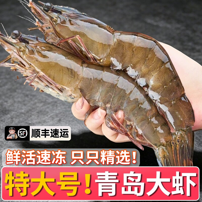 大虾鲜活速冻基围虾冷冻海虾青岛大虾2030盐冻无冰海鲜18-20厘米