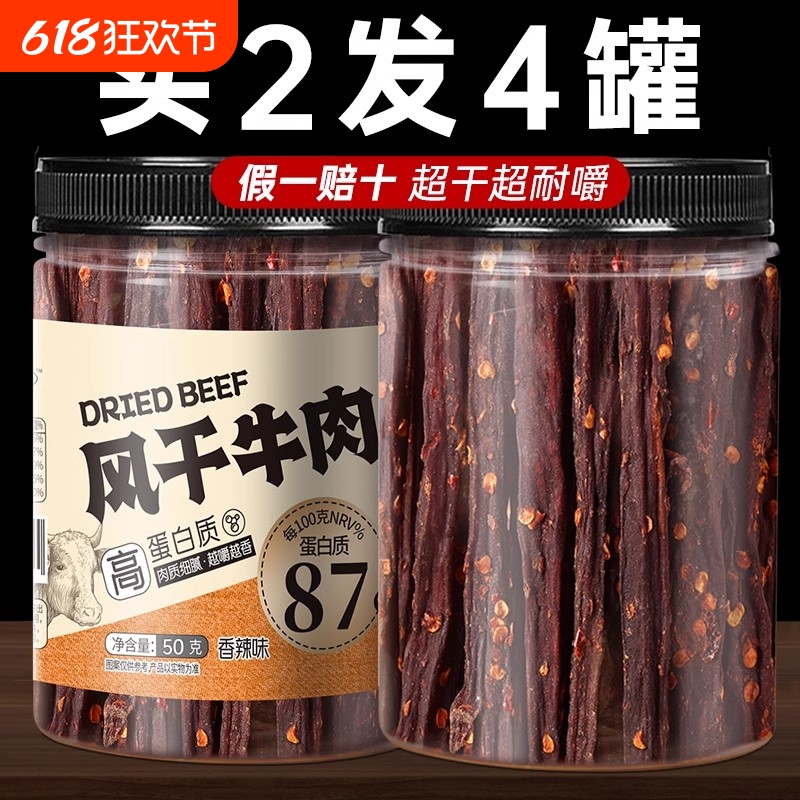 正宗超风干牛肉干麻辣零食非内蒙古特产肥解低馋脂官方旗舰店罐装