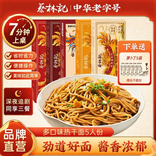 蔡林记热干面武汉碱水面湖北特产挂面速食面面条早餐面