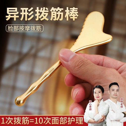 丰林纯黄铜拨筋棒面部眼部按摩板脸部美容院工具穴位牛角刮痧中医