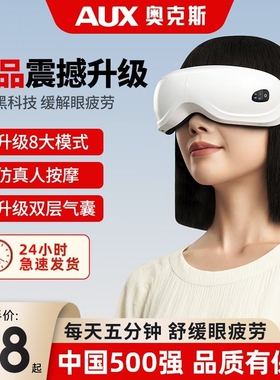 奥克斯眼部按摩仪缓解疲劳热敷眼罩儿童眼睛按摩器护眼仪生日礼物