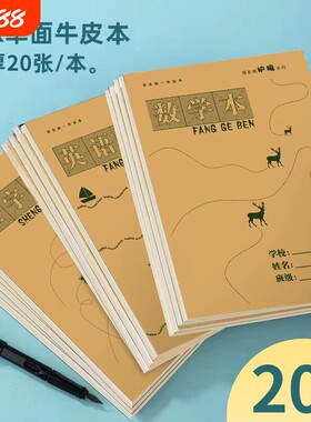加厚16K图画本小学生竖翻牛皮封面语文数学英语作文本工字数学本学生课业本统一的本子格本横格初中计算课堂