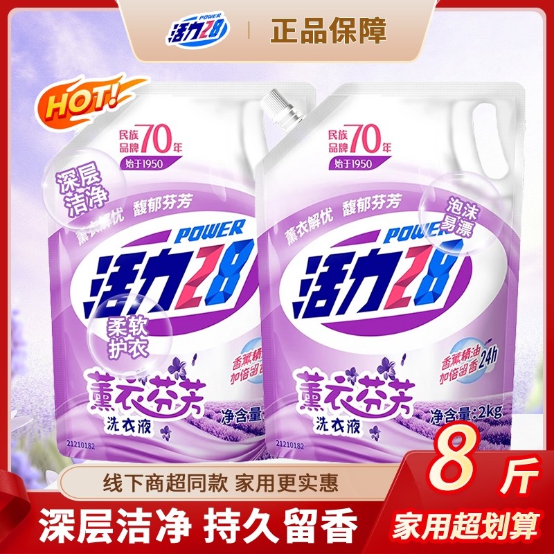 活力28洗衣液薰衣芬芳2kg*2袋装深层清洁持久留香套装专用t3