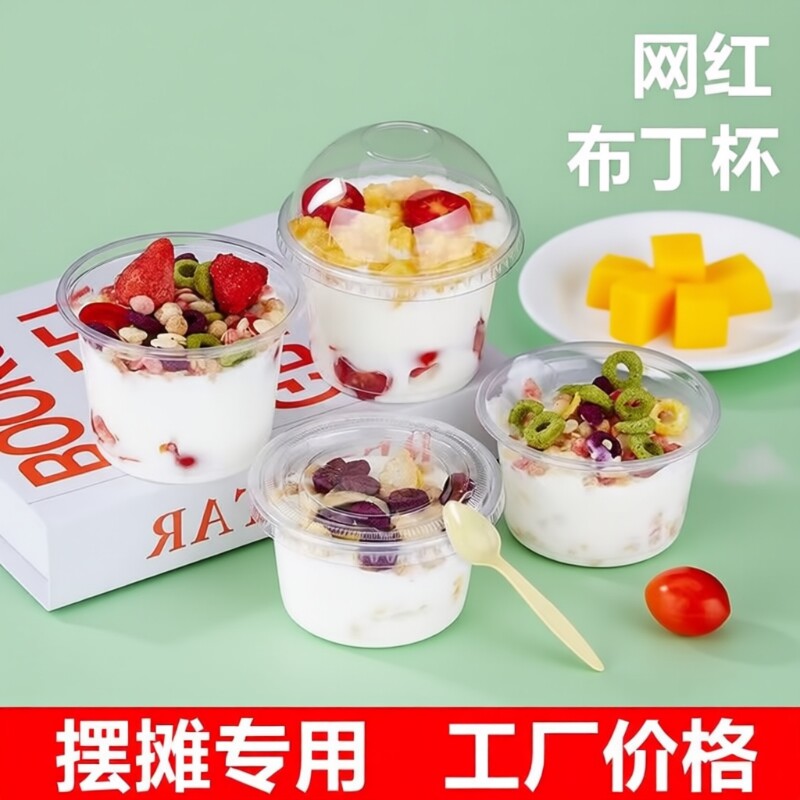 双皮奶专用杯一次性布丁杯冰淇淋盒酸奶杯子果冻碗带盖打包盒摆摊