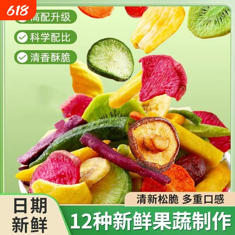 果蔬脆水果干蔬菜干混合装什锦综合果蔬干果蔬脆片儿童休闲零食