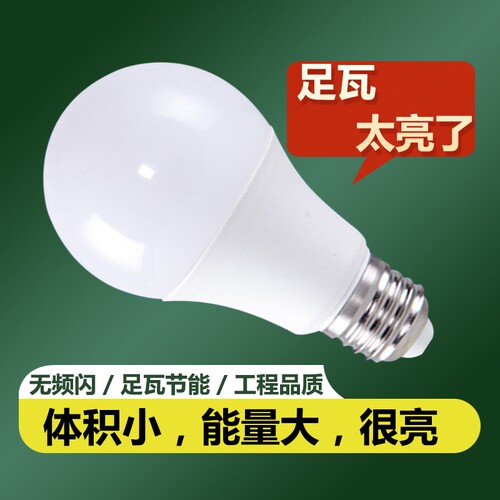 led灯泡节能灯防水超亮暖白光