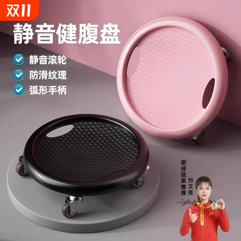 静音健腹轮训练器|超7000次加购