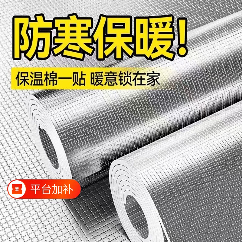 冬季室内保温棉墙贴家用阳光房窗户防风加厚防寒防潮双面铝膜隔凉