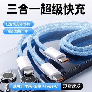 三合一超级快充数据线一拖三120W车载多头适用苹果17华为安卓16Typec手机多头三线合一多功能USB A充电