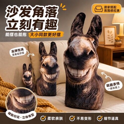 创意快乐小毛驴抱枕毛绒玩具