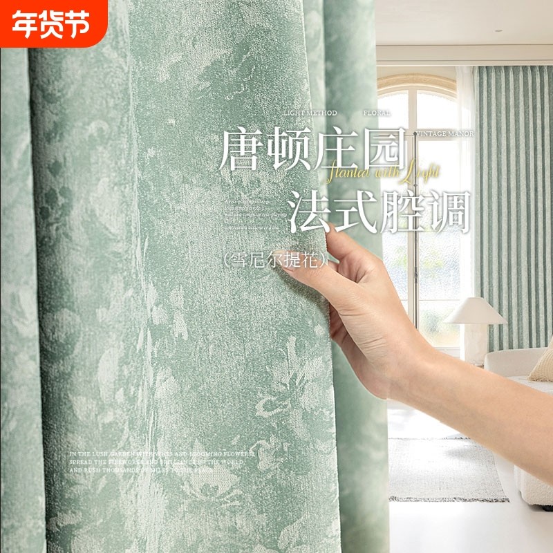 法式窗帘遮光2024新款雪尼尔卧室轻奢现代简约客厅高级感唐顿庄园