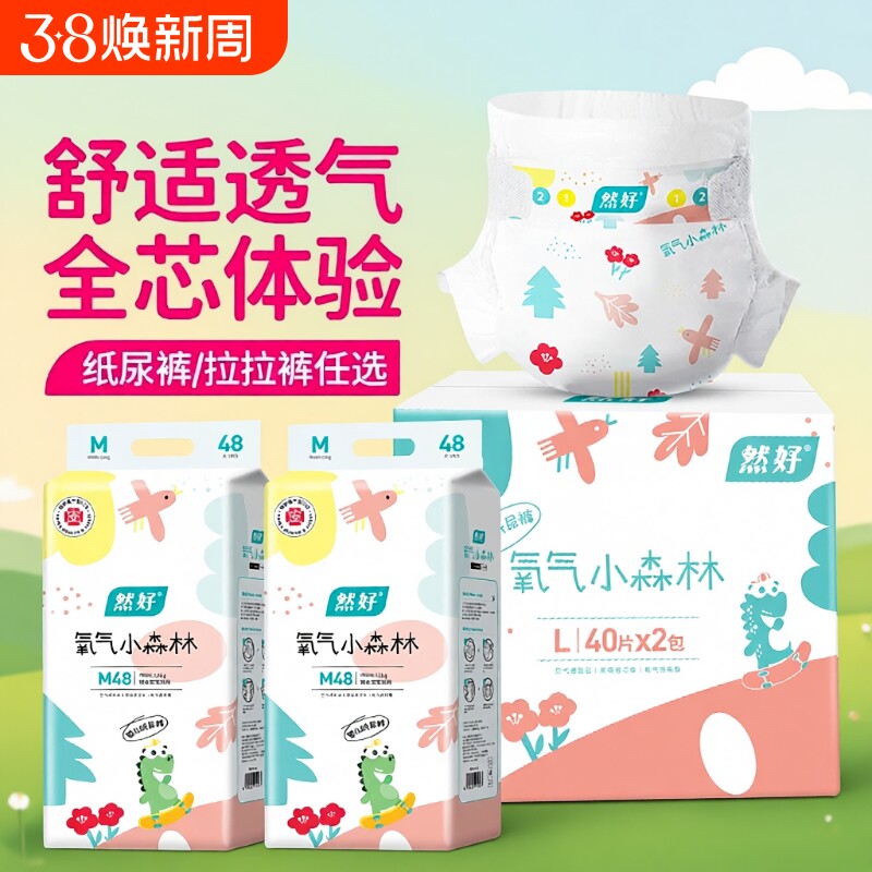 然好氧气小森林婴儿尿不湿新生纸尿裤男女宝宝专用学步裤极薄透气