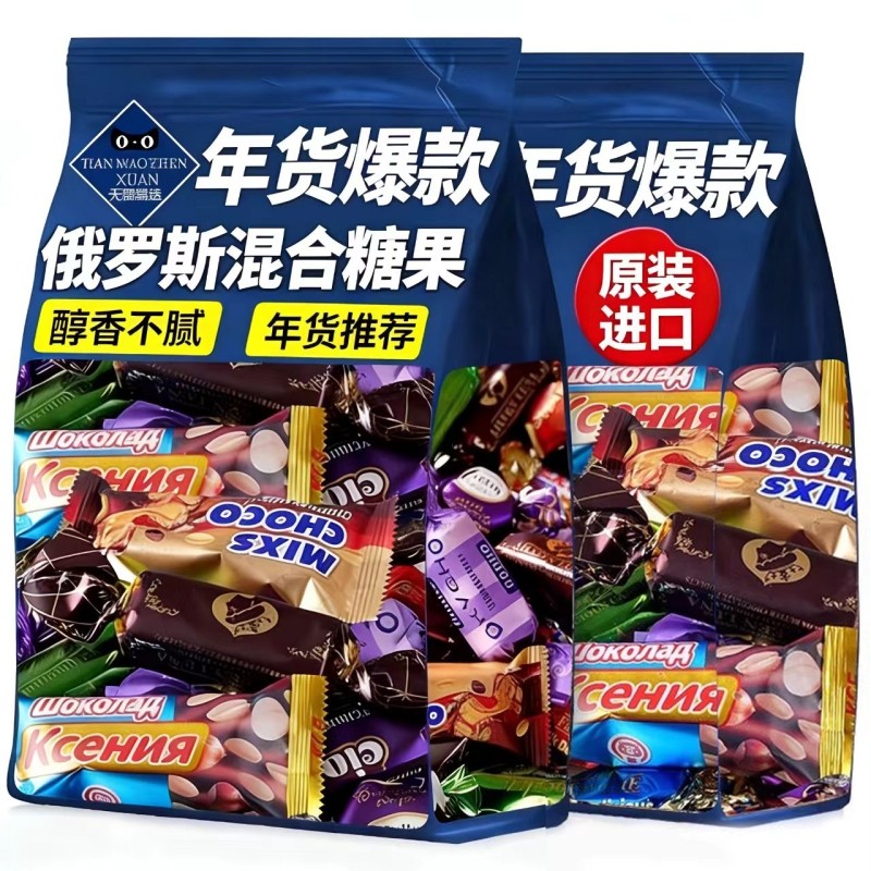 俄罗斯风味糖果混合巧克力紫皮牛轧糖喜糖进口年货零食官方旗舰店