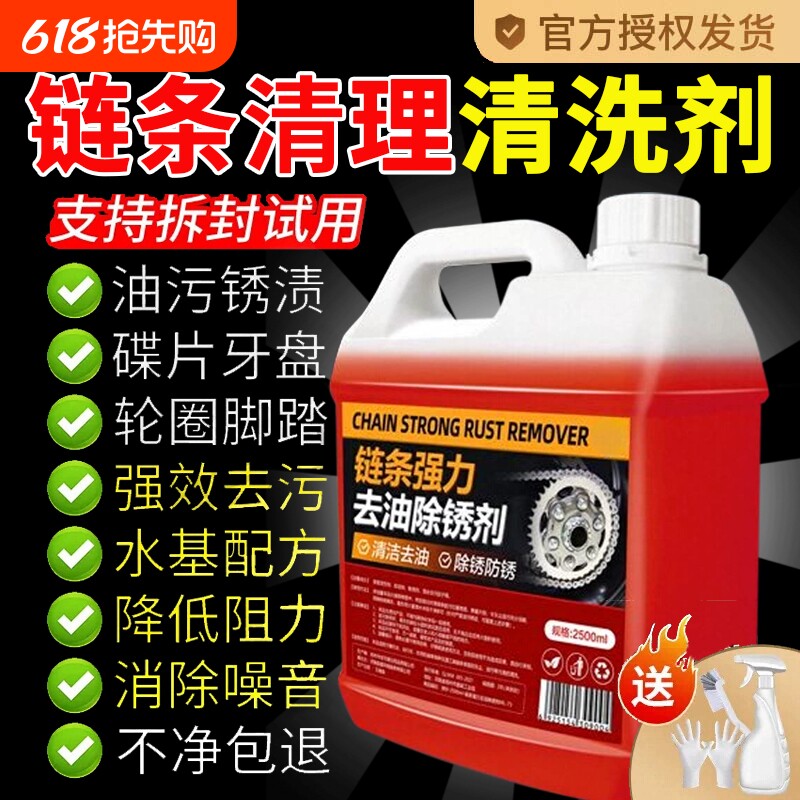 链条强力去油除锈剂自行车山地车摩托车机车链条齿轮灰尘铁锈清洁