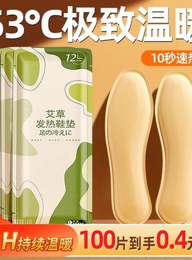 暖贴宝宝贴12h发热鞋垫自发热免充电加热鞋垫可行走暖足贴暖宝宝