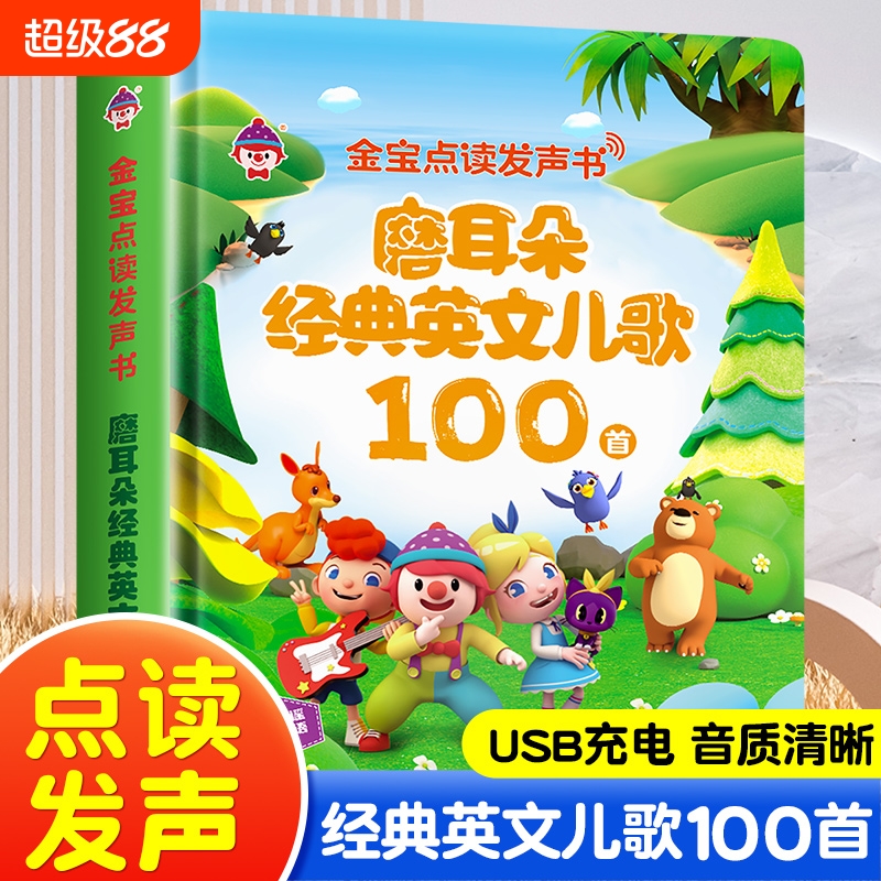 英语启蒙有声书英文儿歌100首