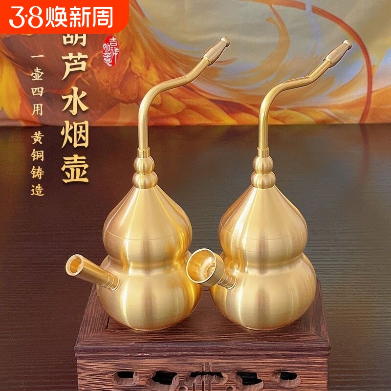 黄铜过滤葫芦水斗壶烟壶纯铜水烟斗男士水烟袋用水健康过滤器朋友