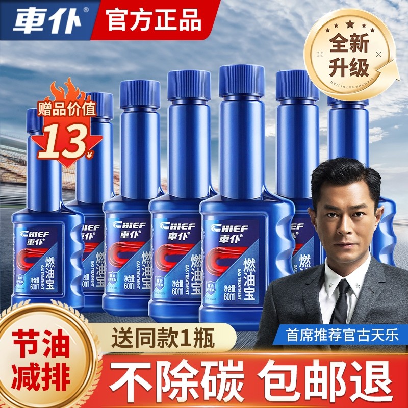 车仆燃油宝除积碳三元催化发动机喷油嘴清洗添加剂官方旗舰店正品