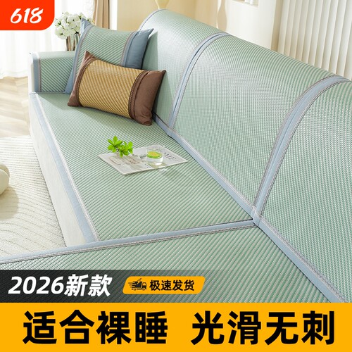 2026新款藤席沙发垫夏季凉席坐垫防滑皮沙发套罩夏天高端盖布清凉