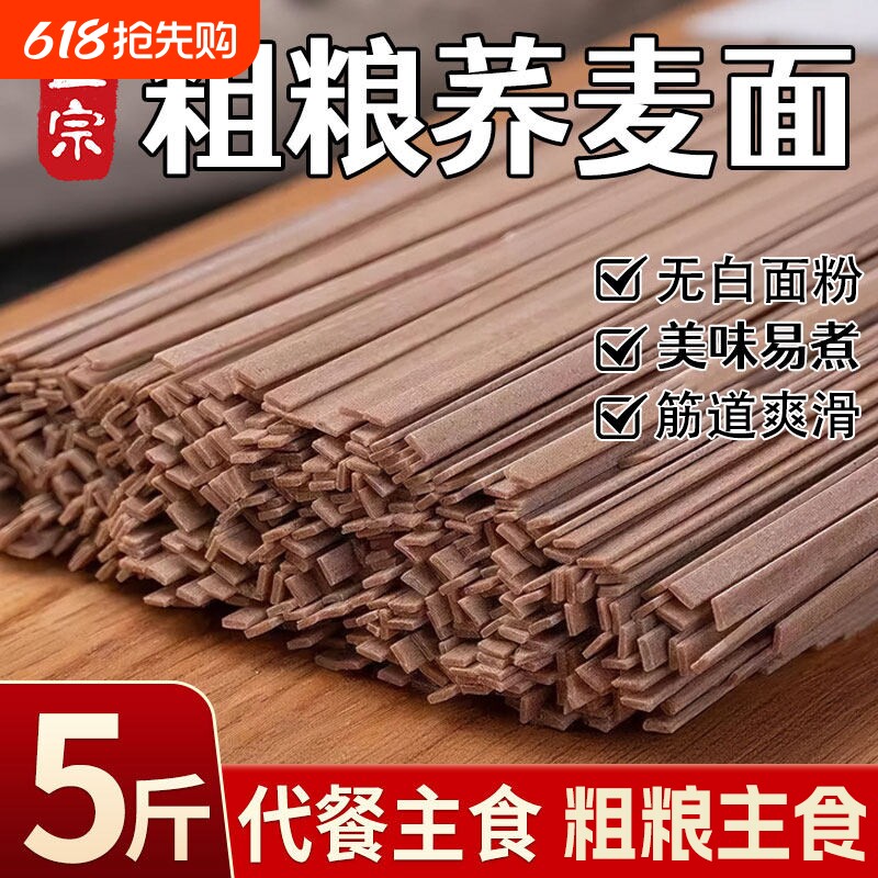 荞麦面粗粮糖人专用食品乔麦面全麦无糖精0脂肪面条代餐糖友主食